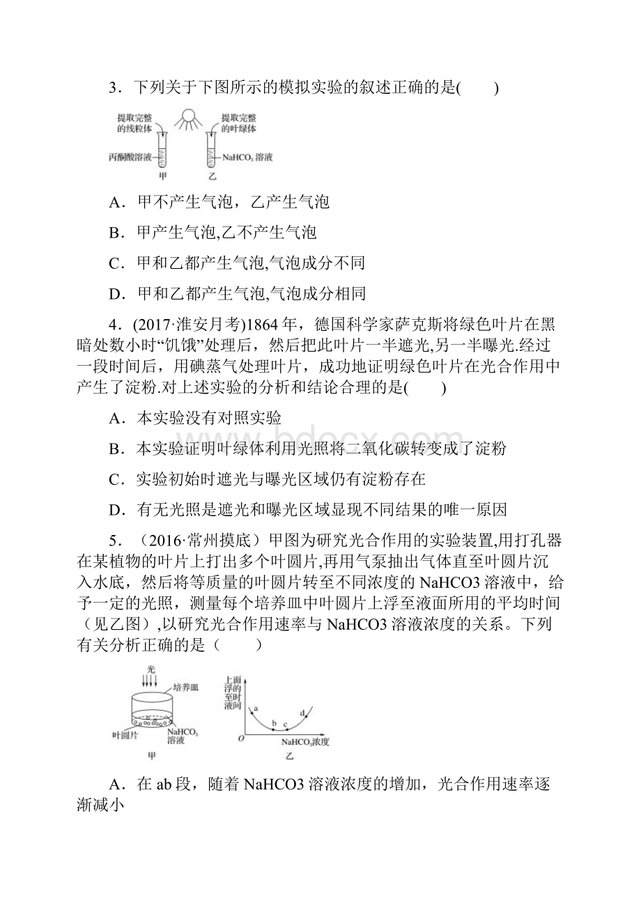 高考生物重难点突破强化练第23练准确解答光合作用细胞呼吸的实验探究题新人教版.docx_第2页