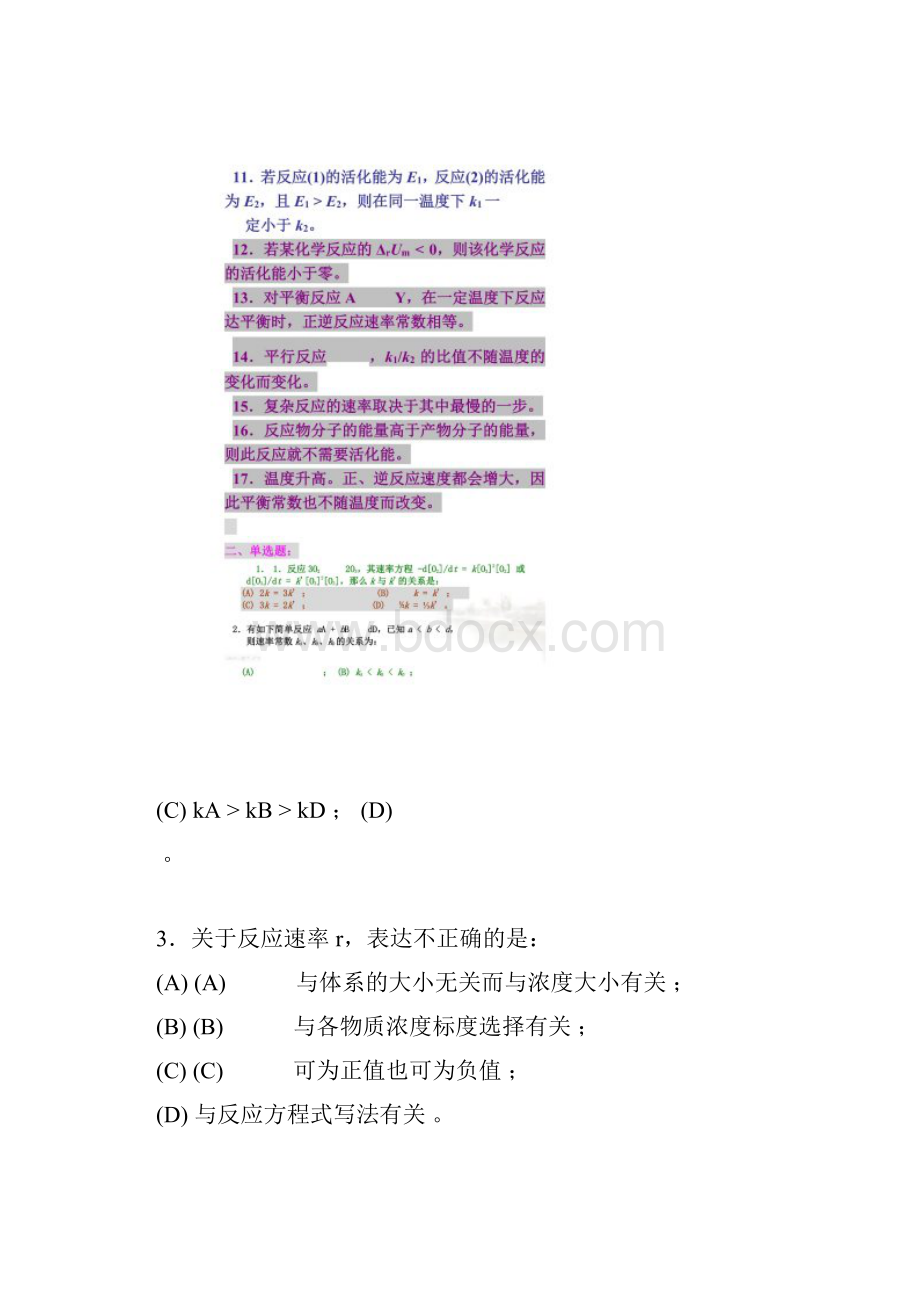 动力学1习题.docx_第2页