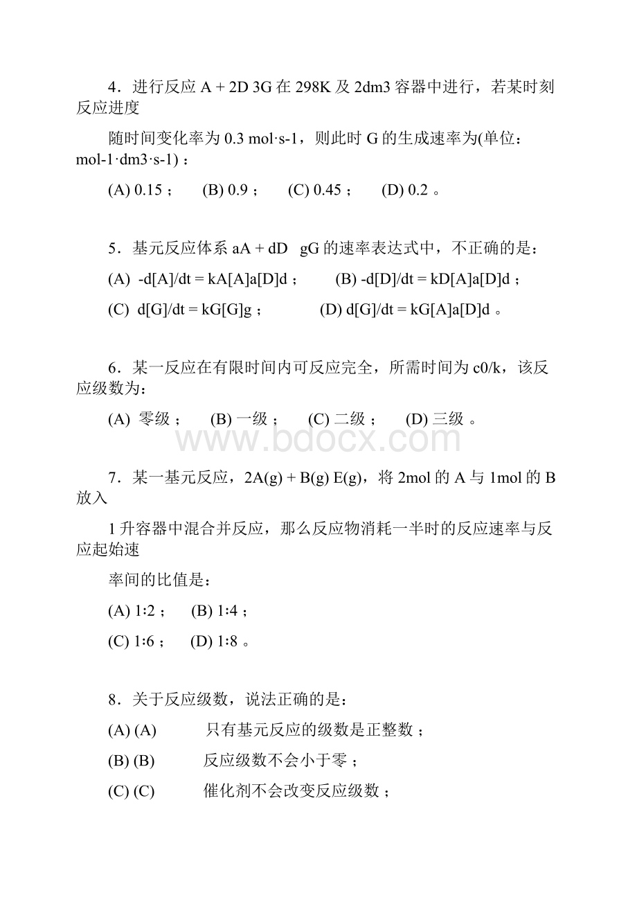 动力学1习题.docx_第3页