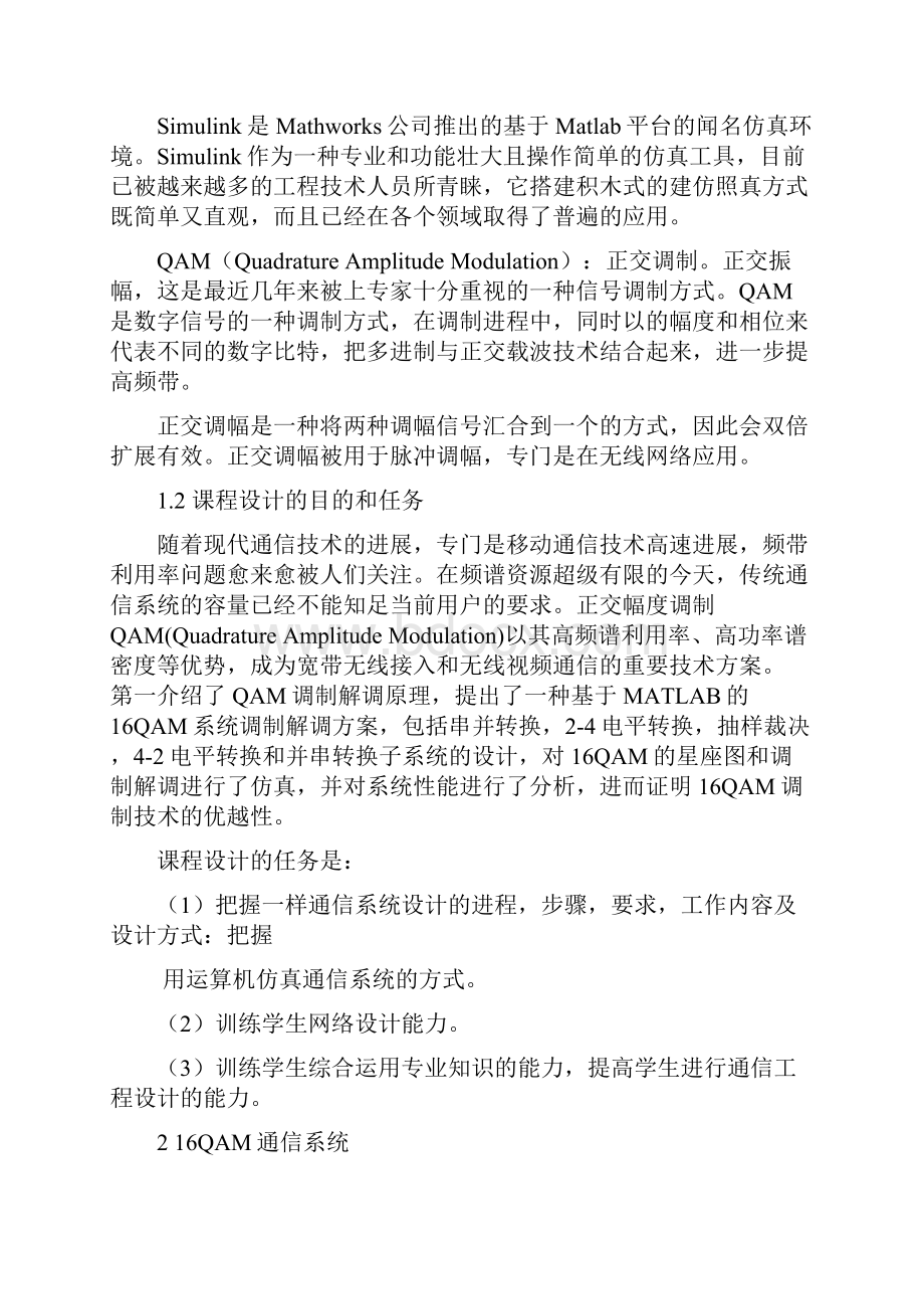 基于Matlab的16QAM通信系统的设计与仿真.docx_第2页