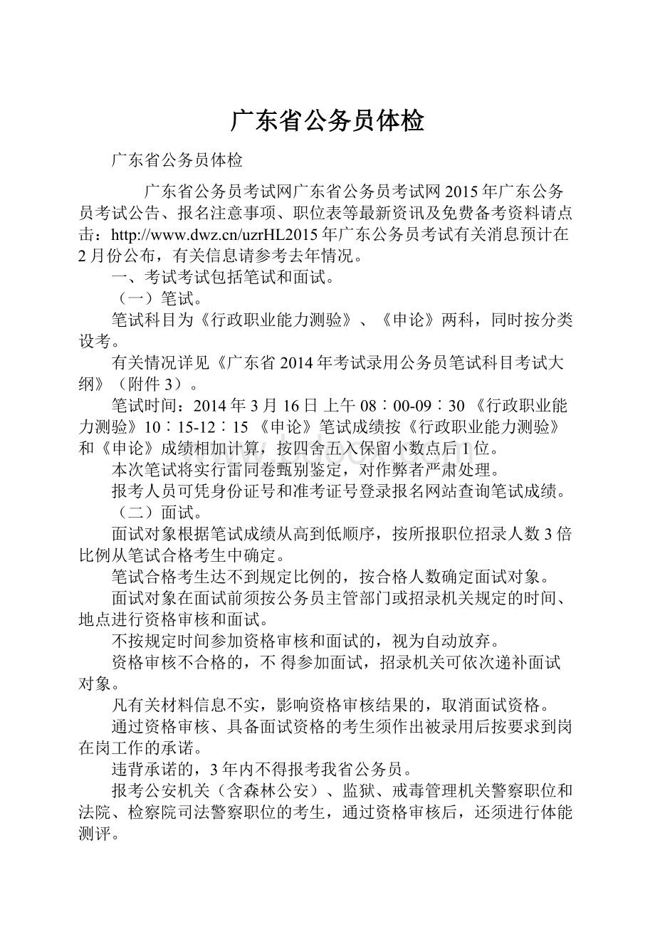 广东省公务员体检.docx_第1页