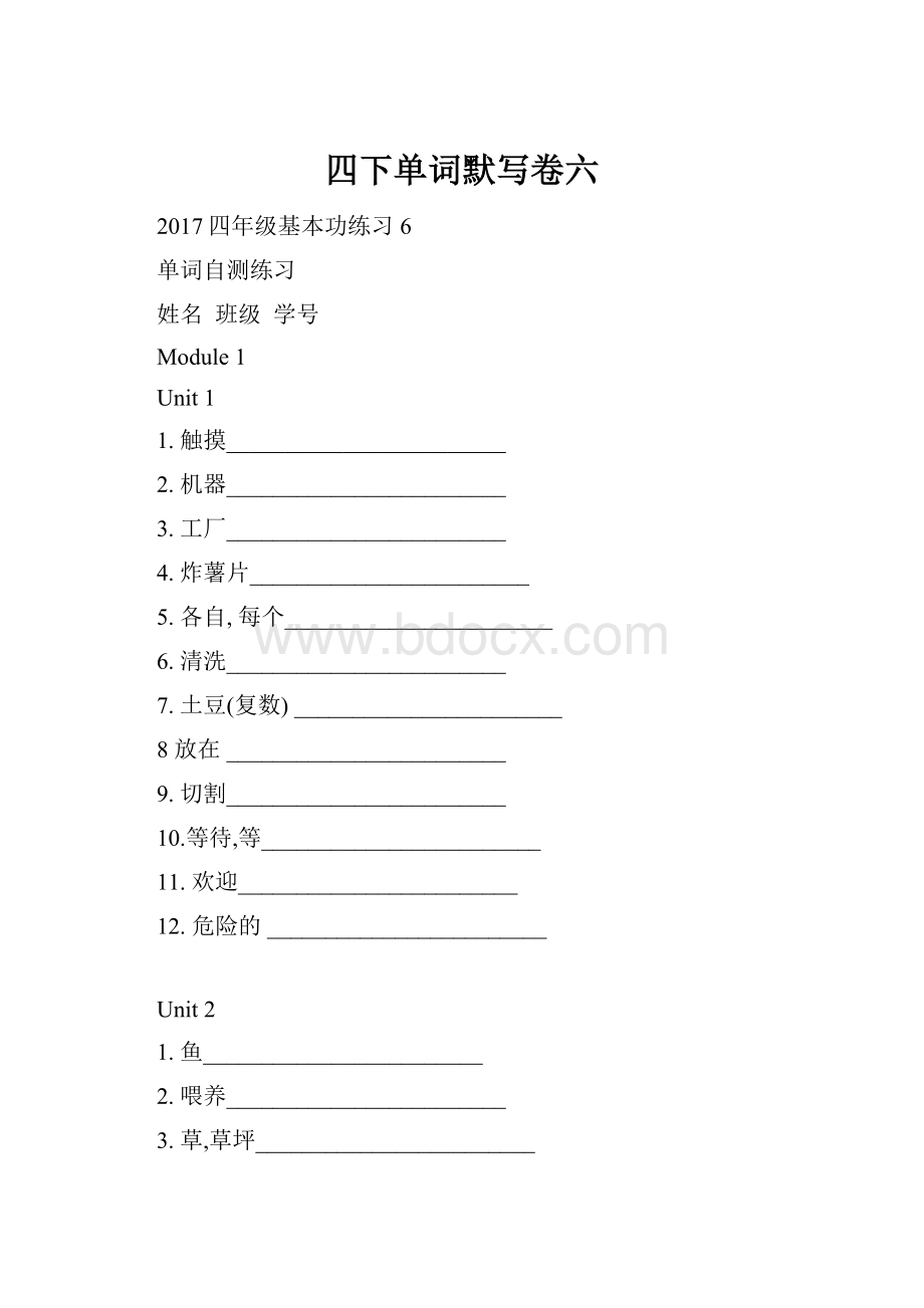 四下单词默写卷六.docx_第1页