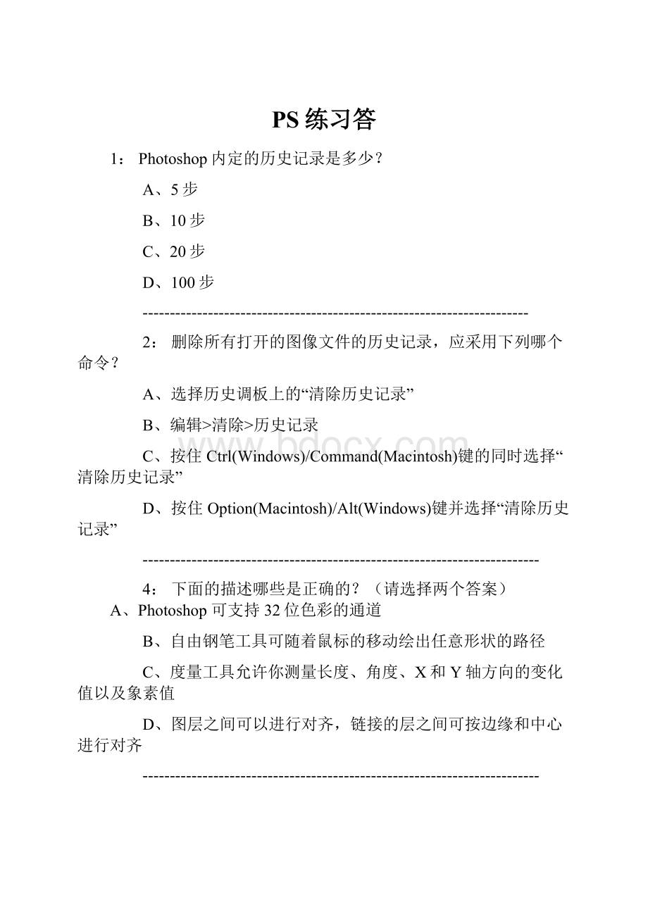 PS练习答.docx_第1页