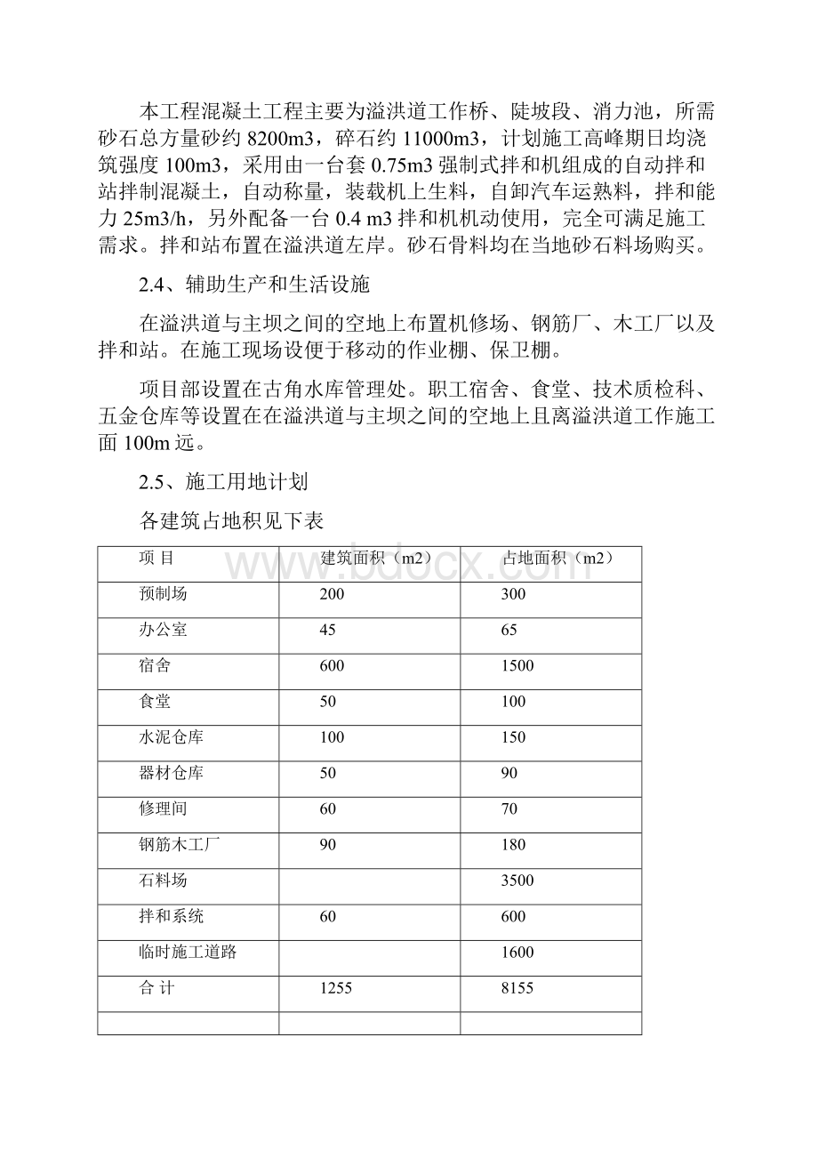 水库加固刚才施工组织设计.docx_第3页