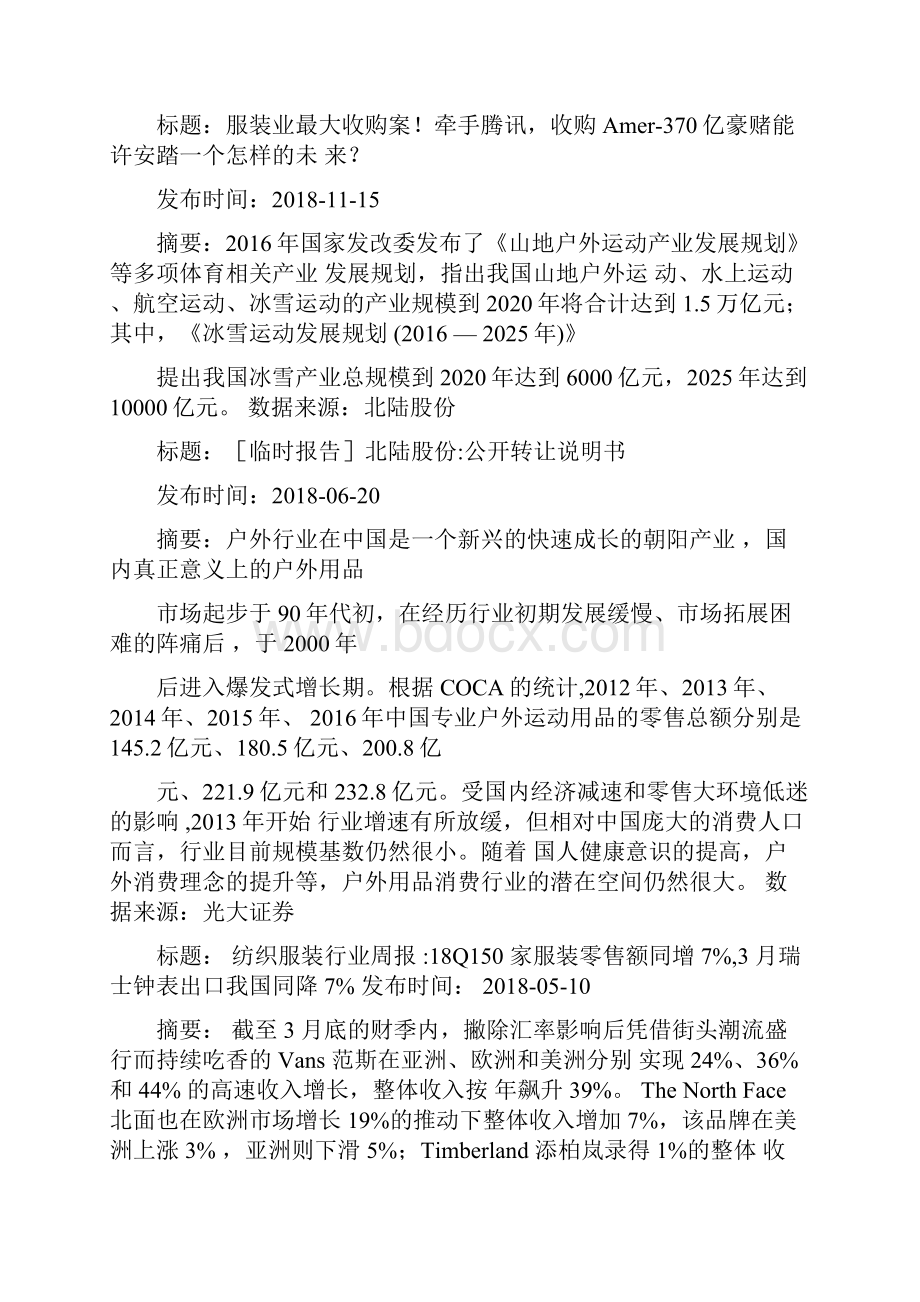 产城会户外及极限运动产业链研究报告.docx_第3页