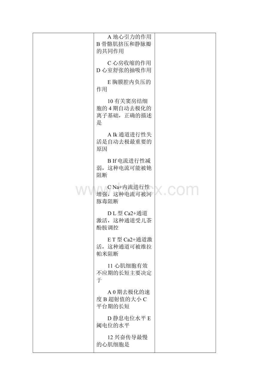 人体及动物生理学5.docx_第3页