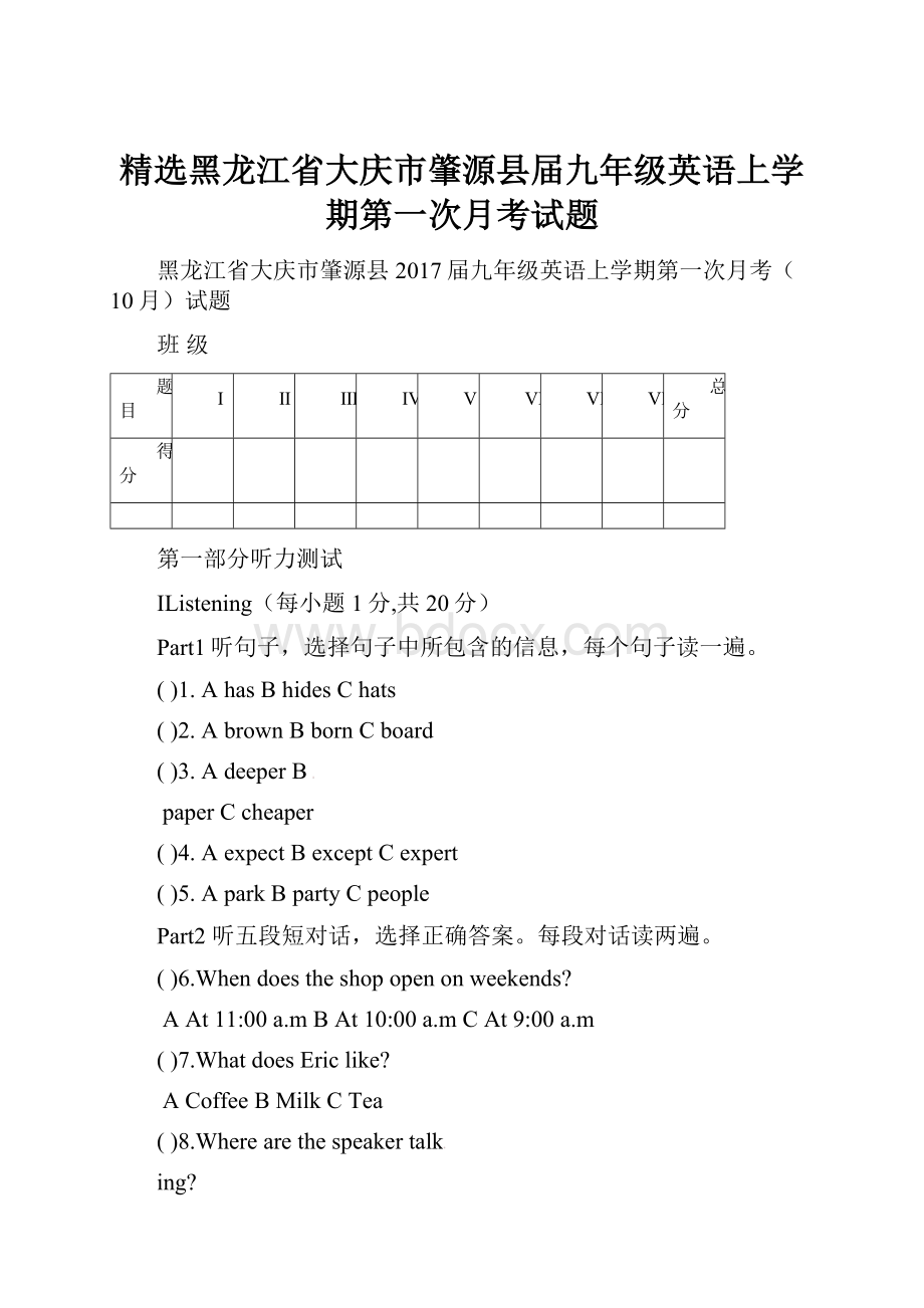 精选黑龙江省大庆市肇源县届九年级英语上学期第一次月考试题.docx