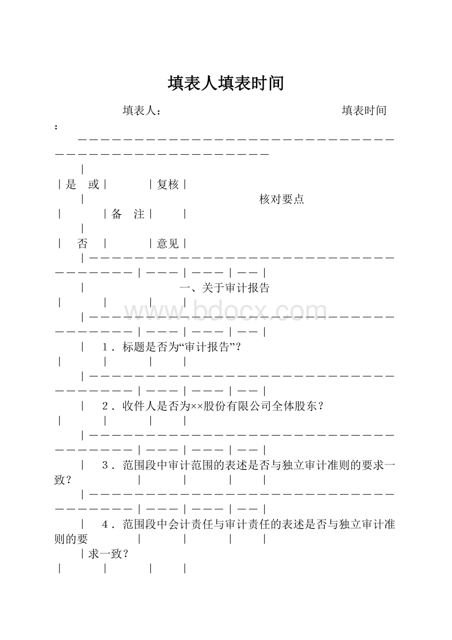 填表人填表时间.docx_第1页