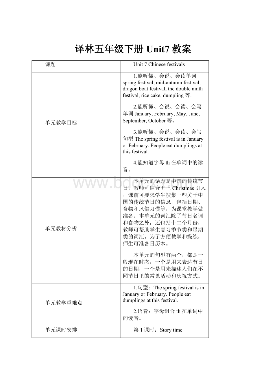 译林五年级下册 Unit7教案.docx