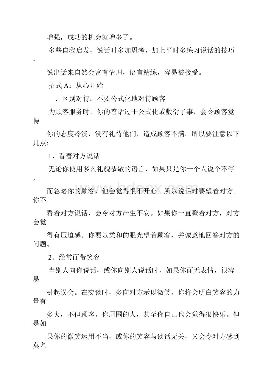 房产销售决胜在现场销售过程与应对技巧.docx_第2页