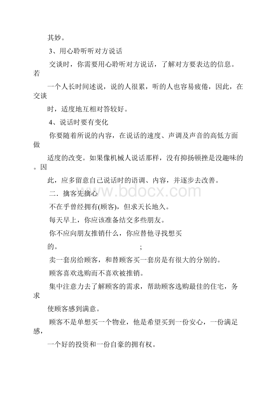 房产销售决胜在现场销售过程与应对技巧.docx_第3页