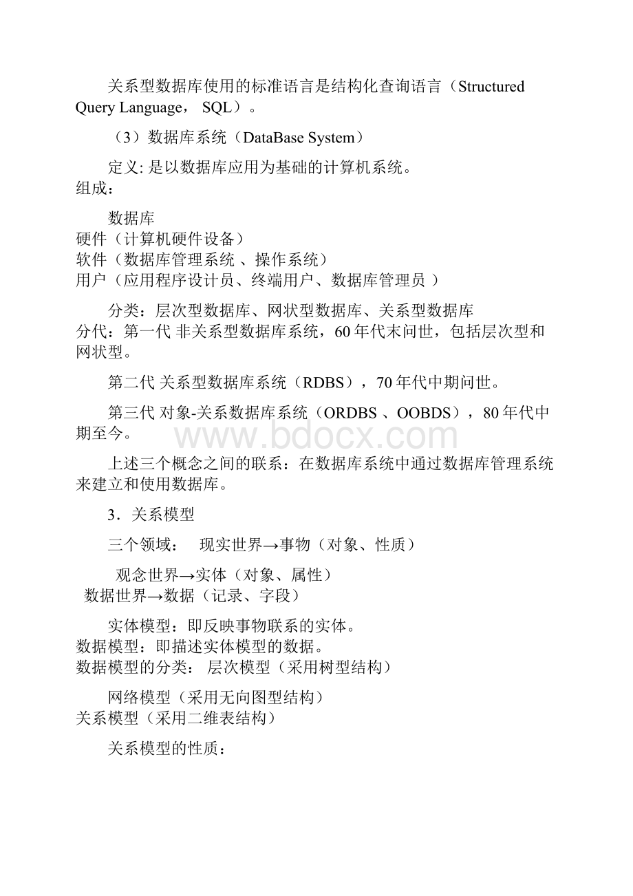 江苏省计算机二级考试VFP复习要点.docx_第2页