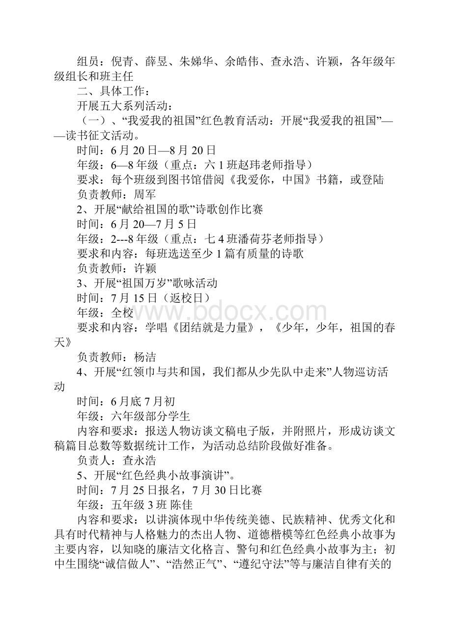 德育工作计划 暑假德育工作安排详细版.docx_第2页