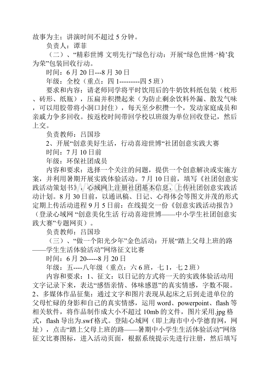 德育工作计划 暑假德育工作安排详细版.docx_第3页