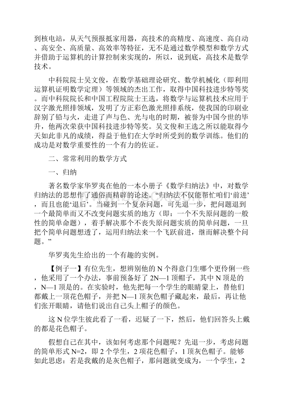 数学方式与学习方式.docx_第3页