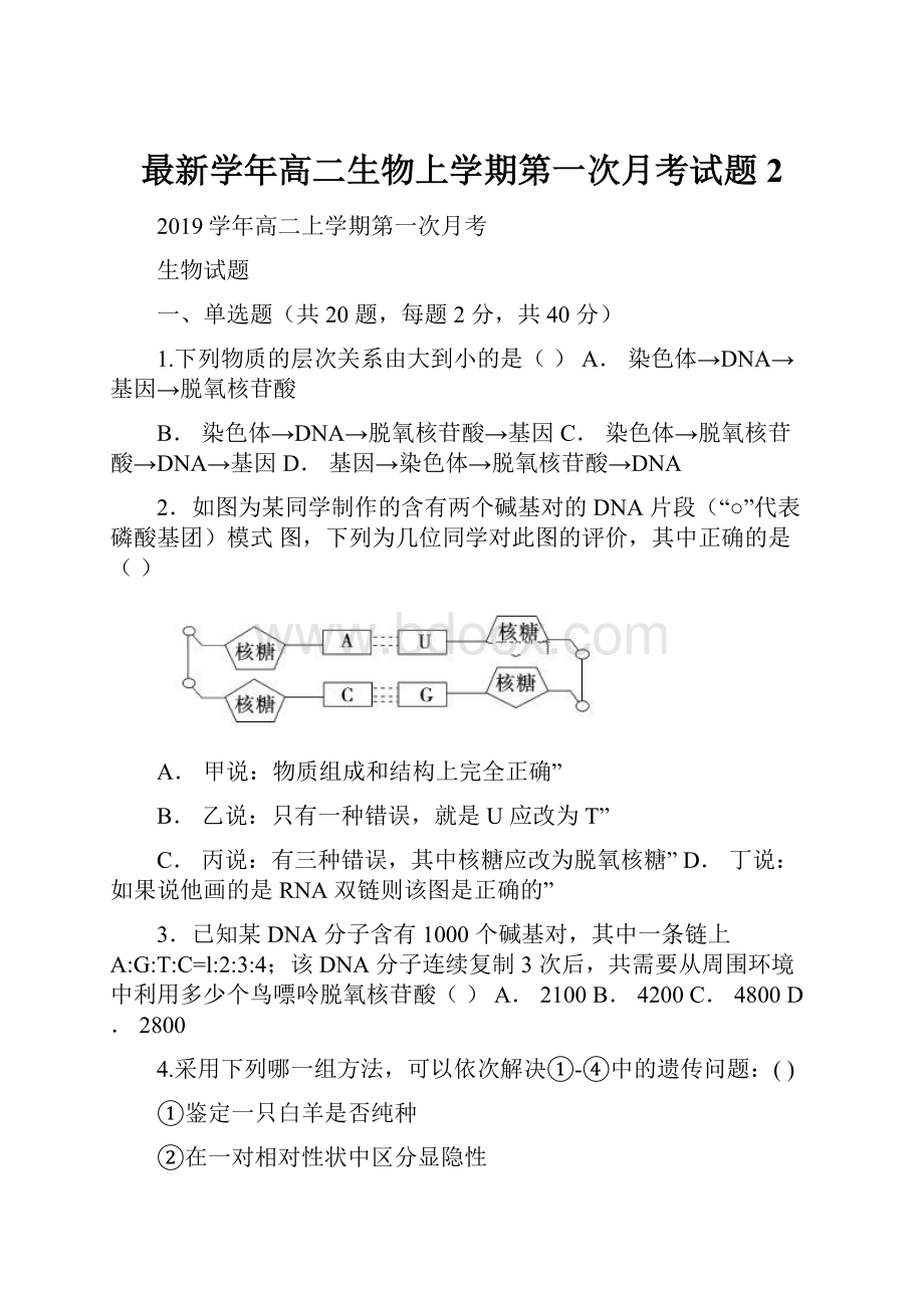 最新学年高二生物上学期第一次月考试题2.docx_第1页