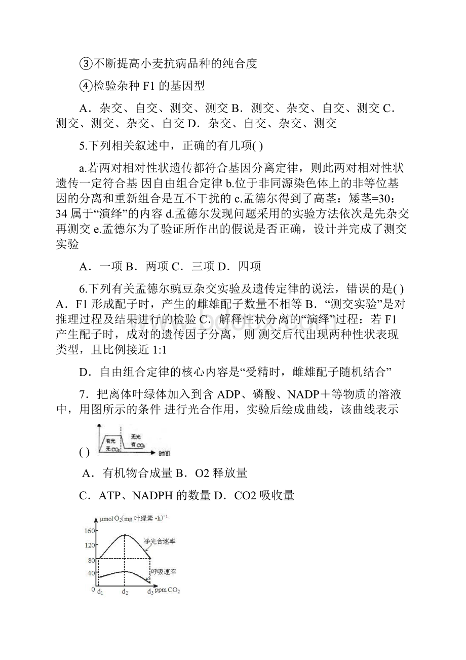 最新学年高二生物上学期第一次月考试题2.docx_第2页