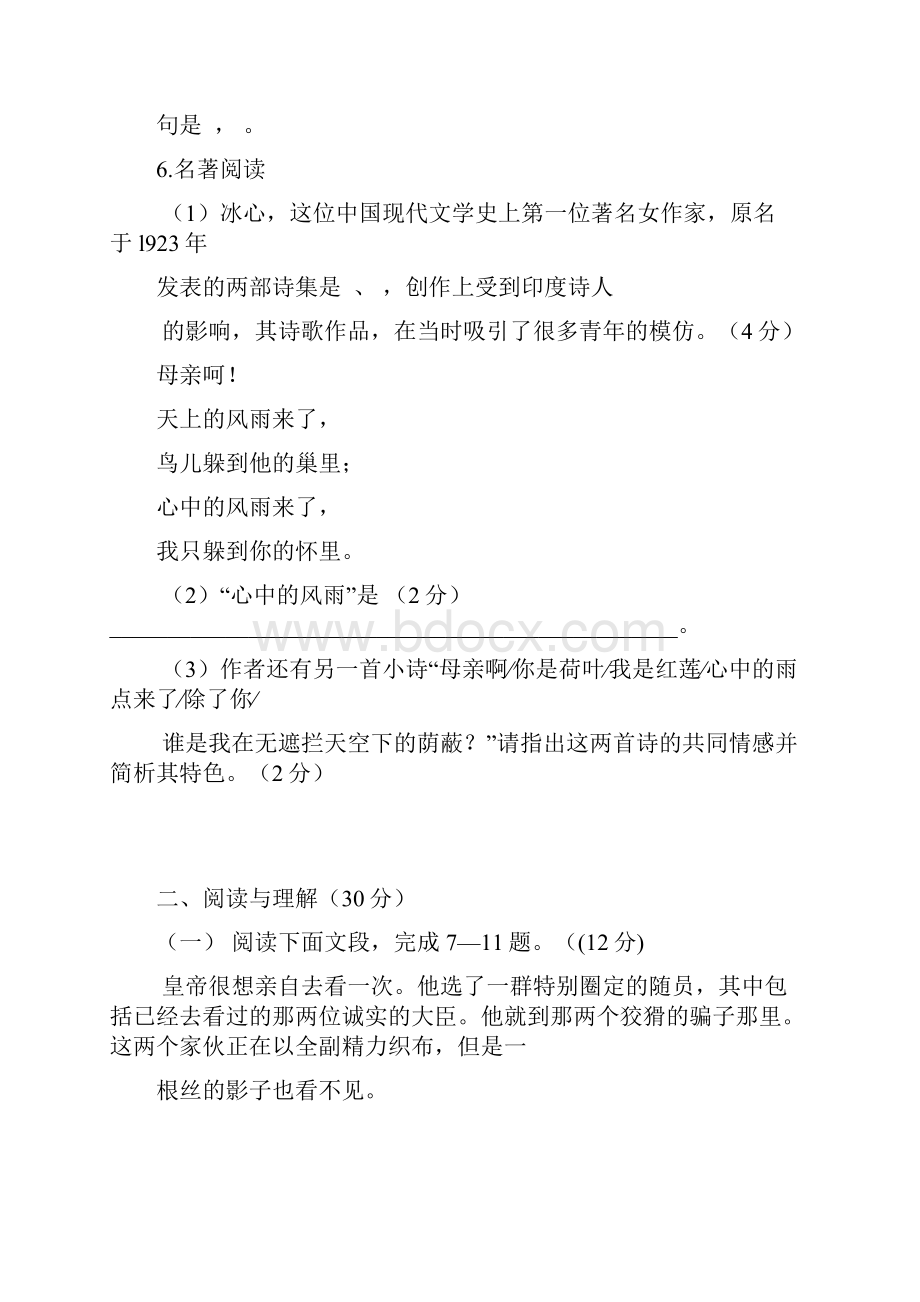 甘肃省天水市麦积区学年七年级上学期期末考试语文试题doc.docx_第3页