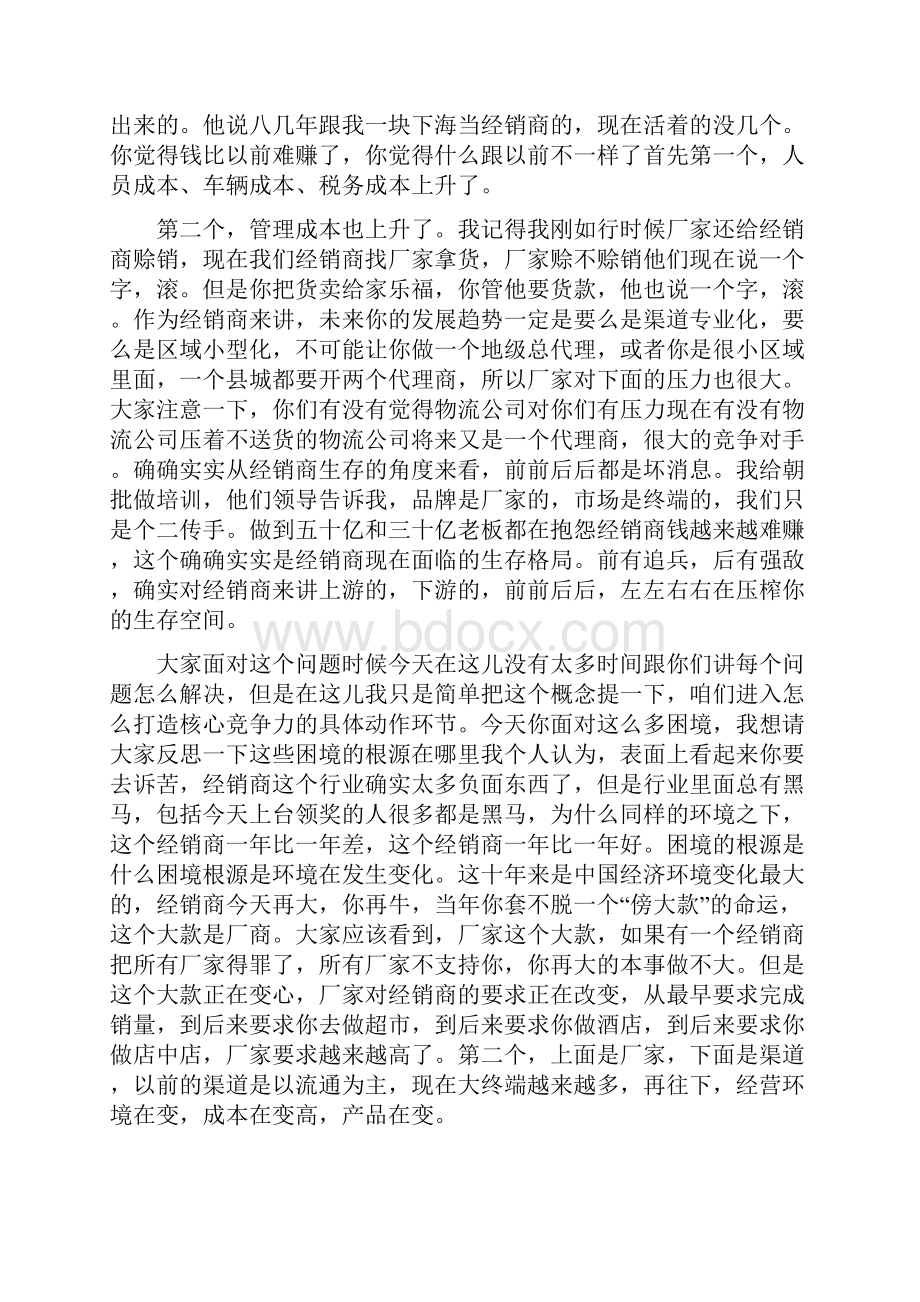 魏庆打造核心竞争力的三个法宝.docx_第2页