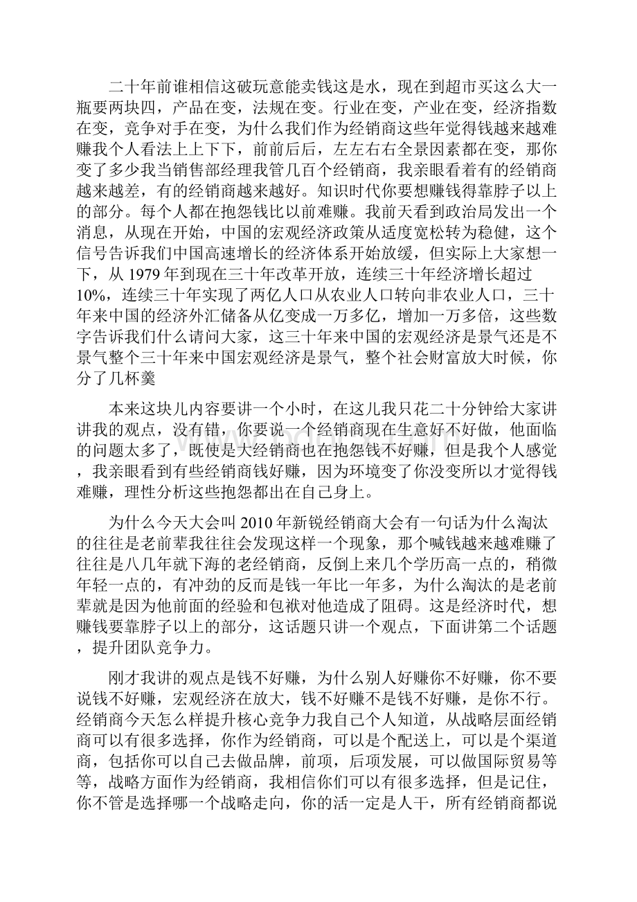 魏庆打造核心竞争力的三个法宝.docx_第3页