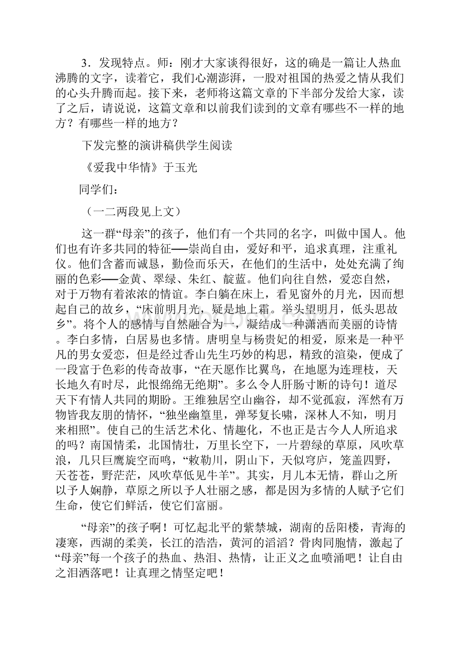 人教版小学六年级语文上册《口语交际二》教案.docx_第2页