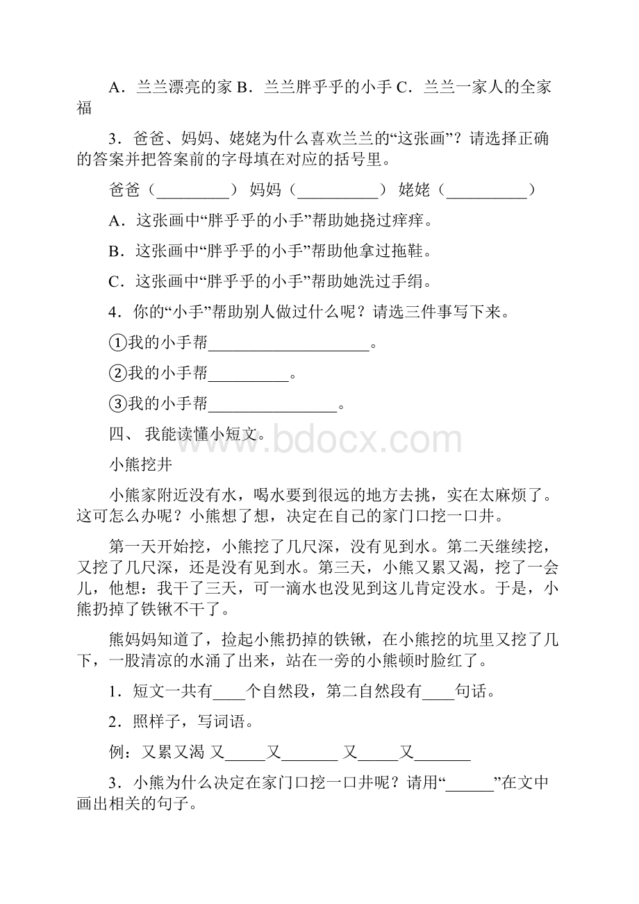 部编版一年级下册语文阅读理解往年真题.docx_第3页