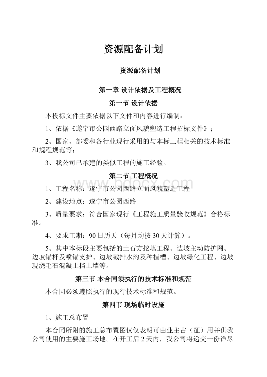 资源配备计划.docx