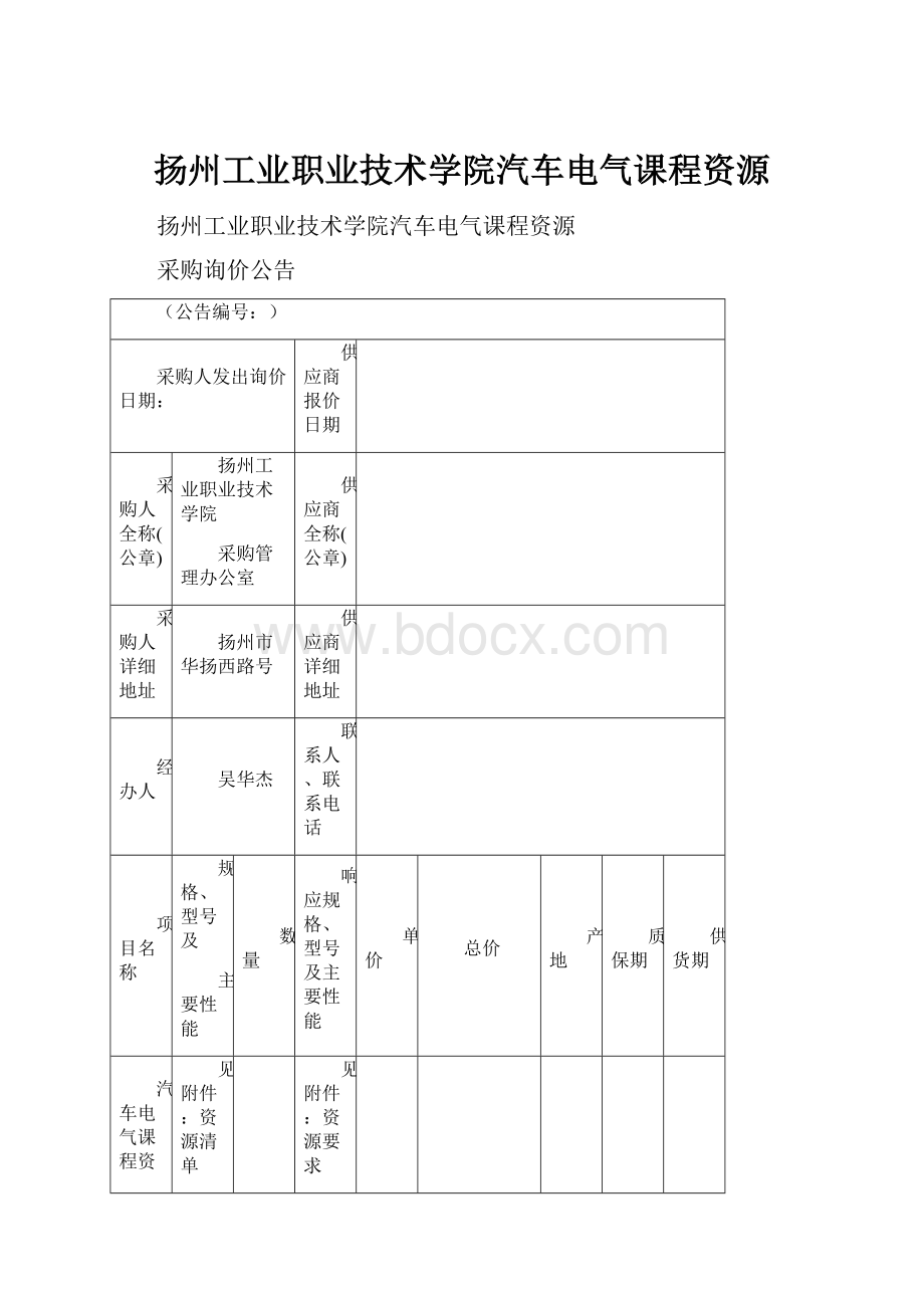 扬州工业职业技术学院汽车电气课程资源.docx