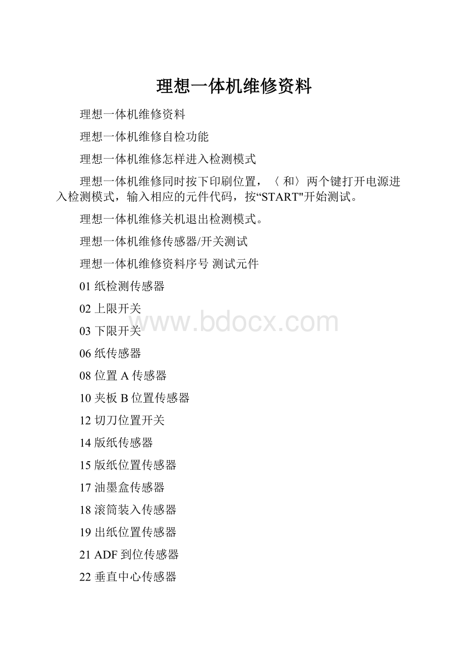 理想一体机维修资料.docx