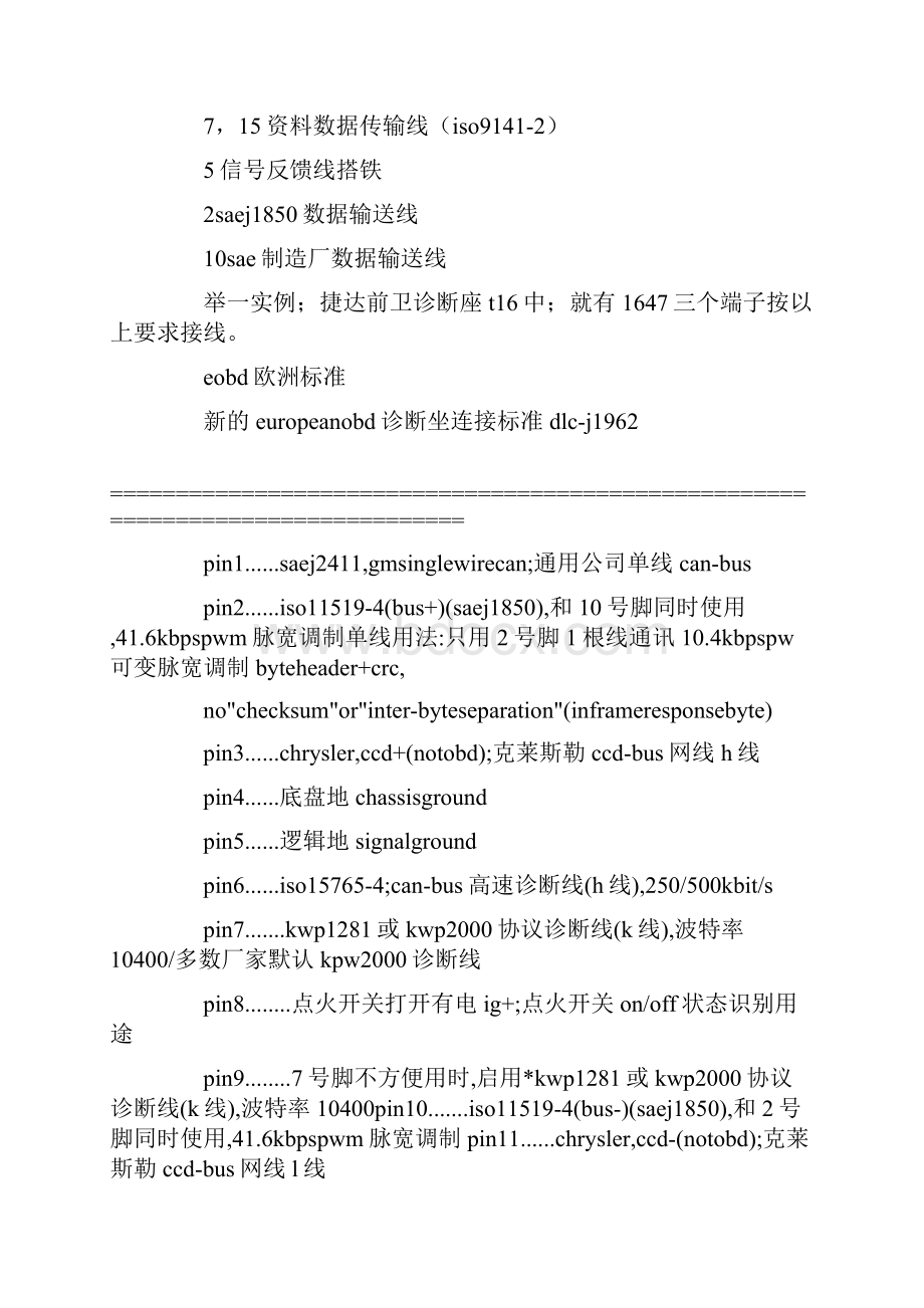 iso15765汽车obd通讯协议docx.docx_第3页