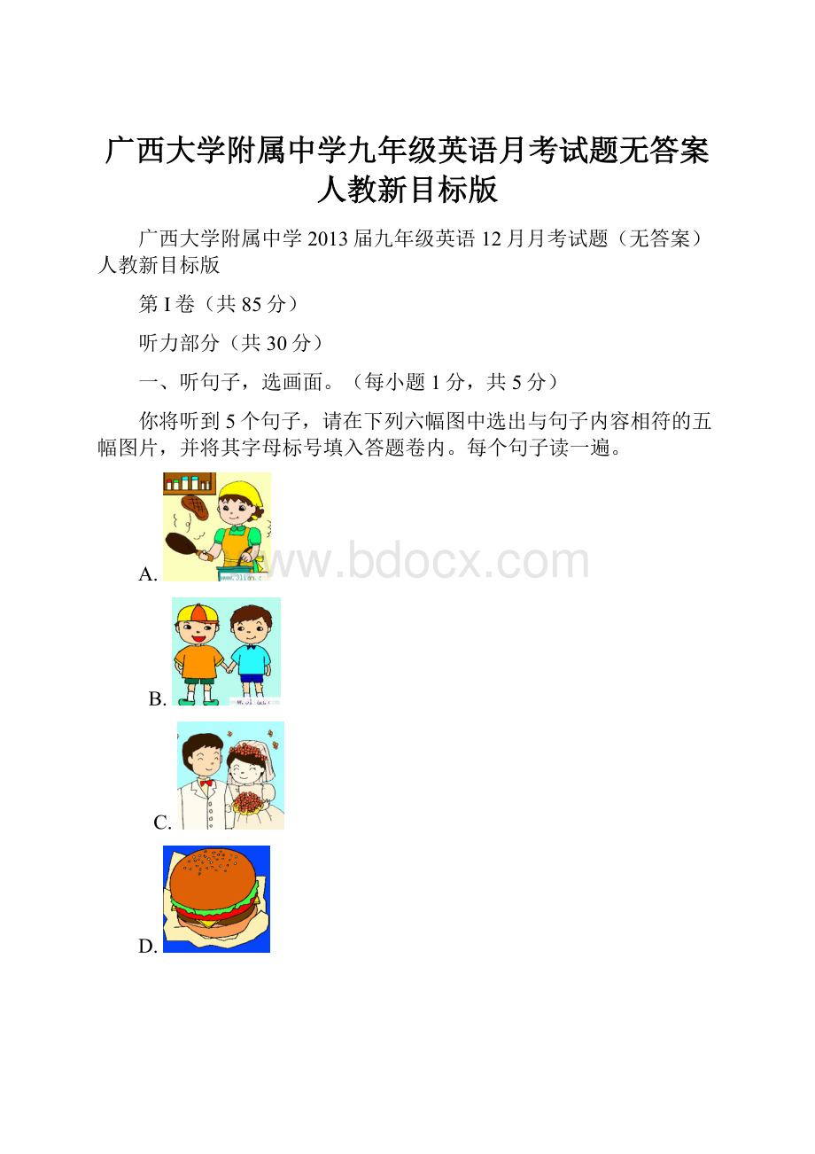 广西大学附属中学九年级英语月考试题无答案 人教新目标版.docx