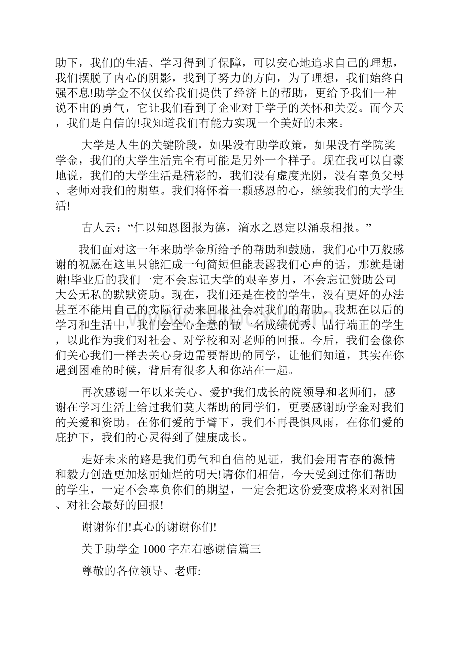 关于助学金1000字左右感谢信.docx_第3页