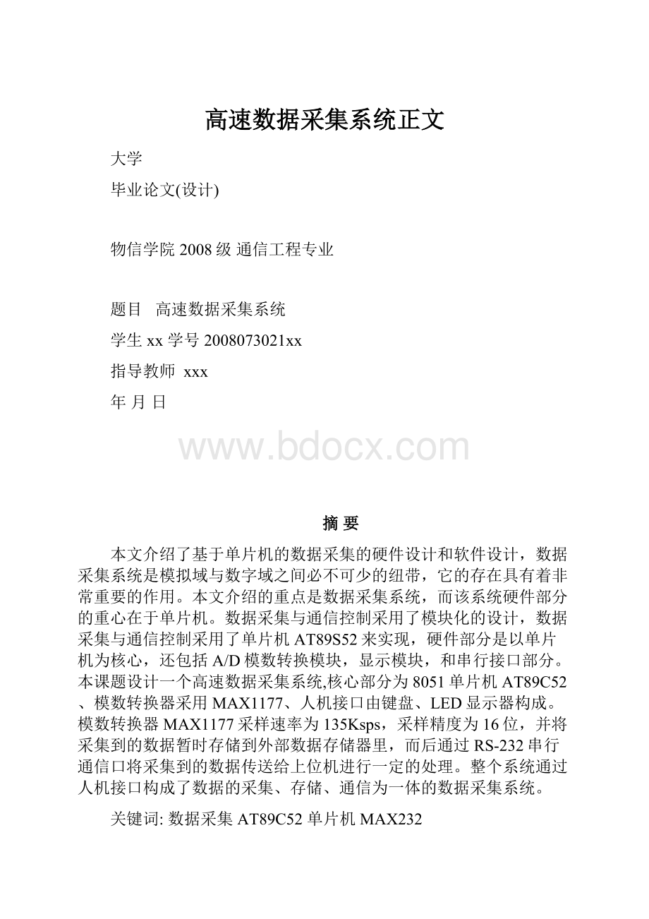 高速数据采集系统正文.docx_第1页