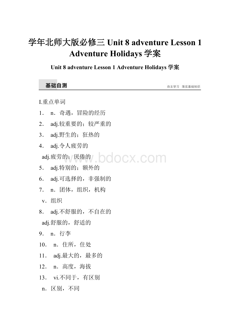 学年北师大版必修三Unit 8 adventure Lesson 1 Adventure Holidays学案.docx