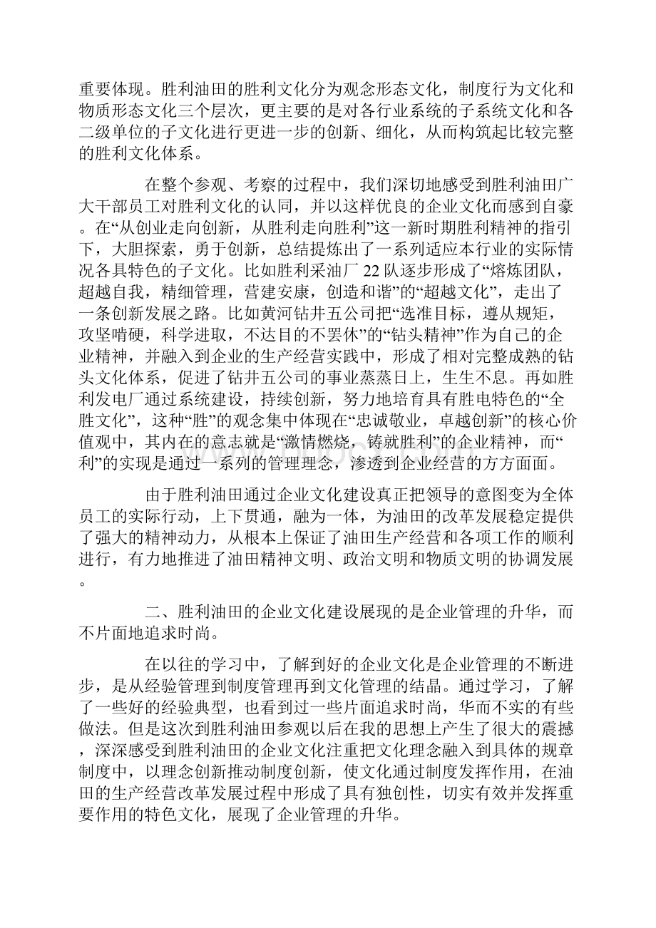 精选企业文化心得体会500字.docx_第3页