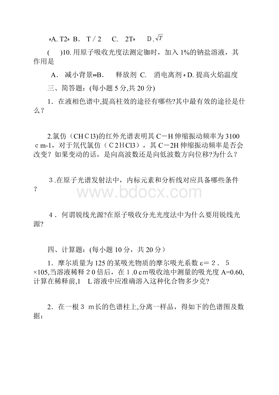 《仪器分析》模拟考试试题.docx_第3页