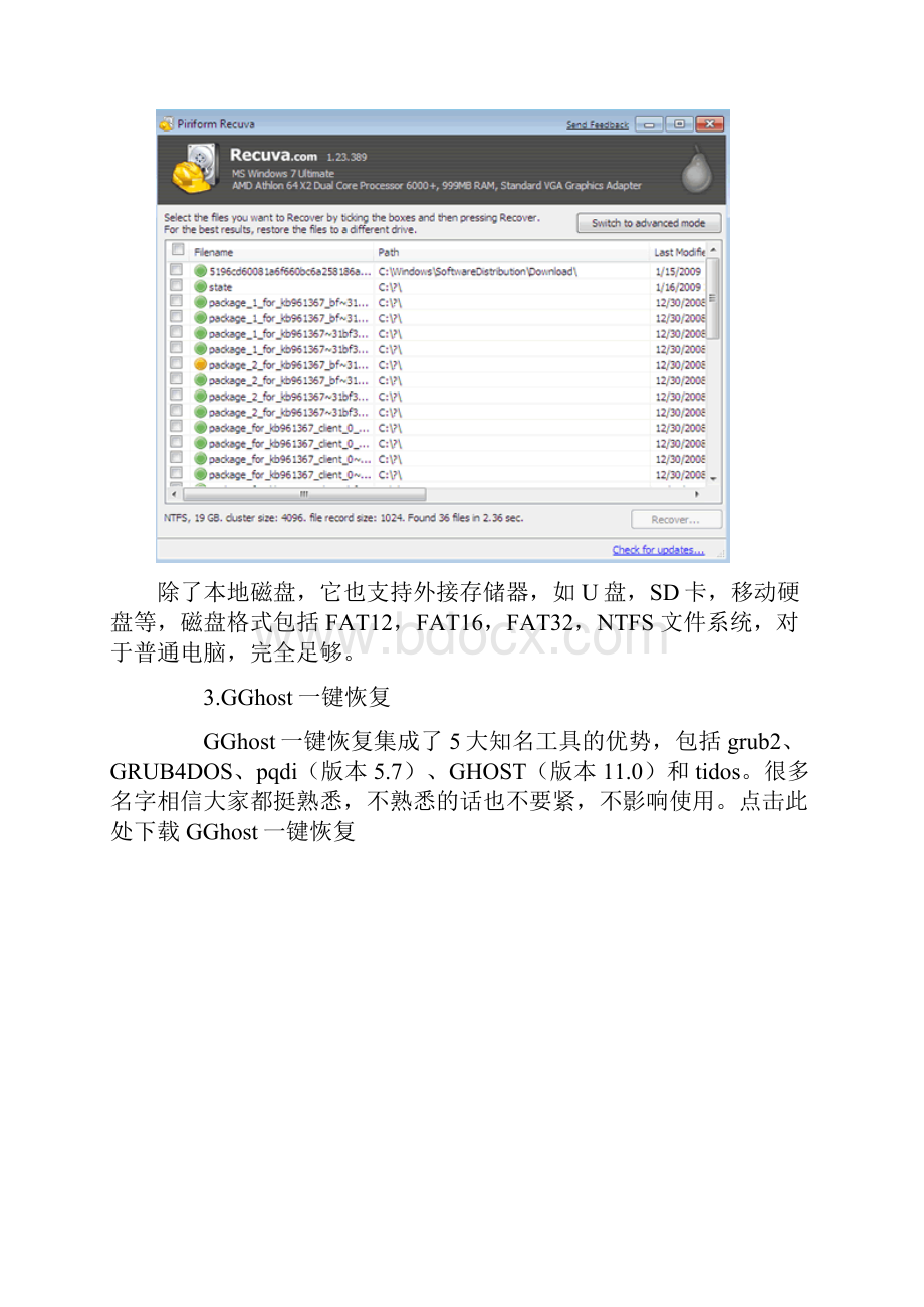 继续编辑整理10大硬盘数据恢复软件推荐.docx_第3页
