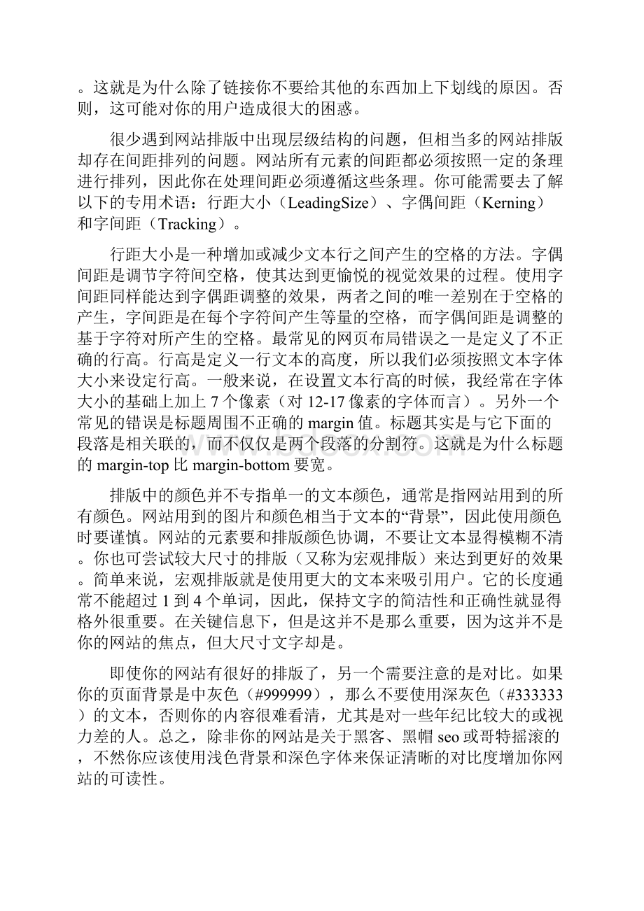 网页设计的排版经验总结.docx_第2页