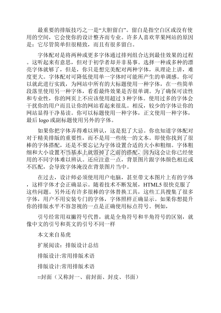 网页设计的排版经验总结.docx_第3页