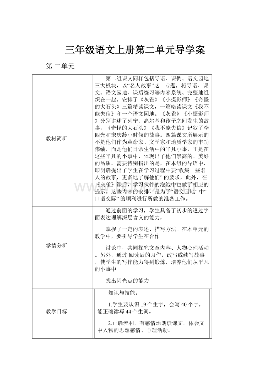 三年级语文上册第二单元导学案.docx_第1页