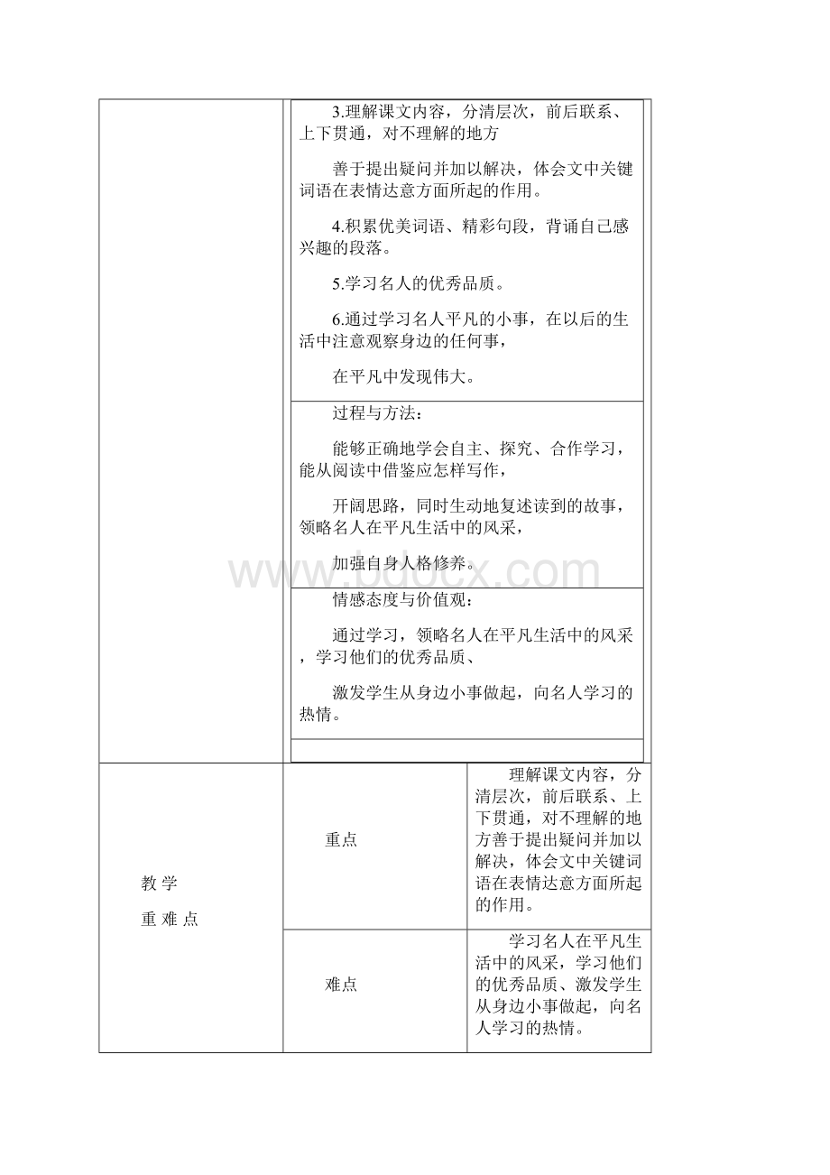 三年级语文上册第二单元导学案.docx_第2页