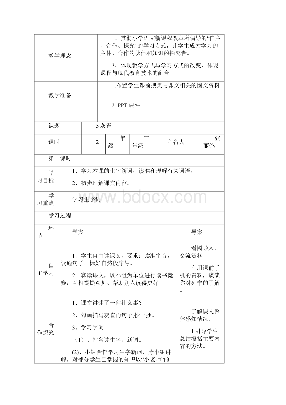 三年级语文上册第二单元导学案.docx_第3页