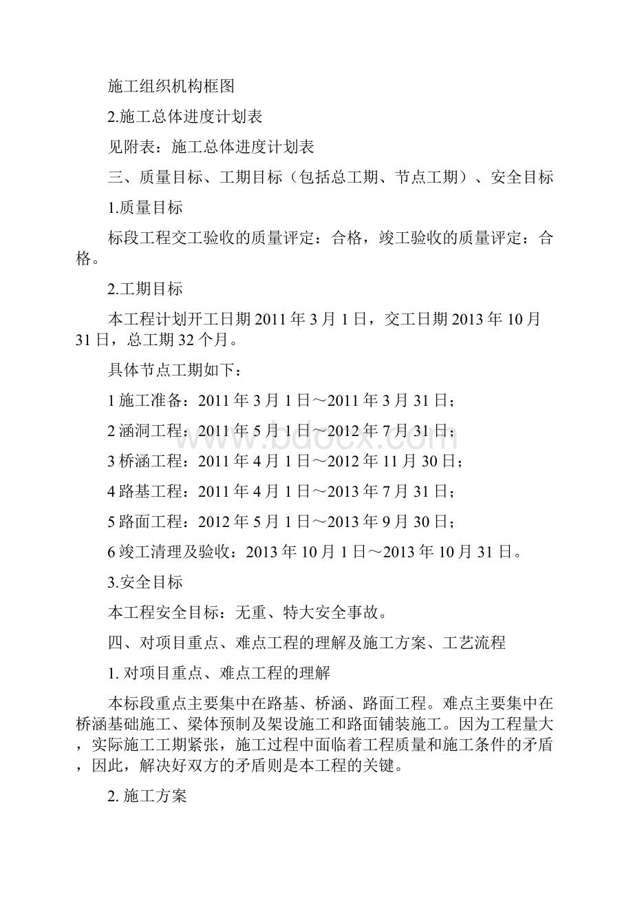 G3014克拉玛依乌尔禾高速公路项目KW1施工组织设计新疆资审.docx_第2页