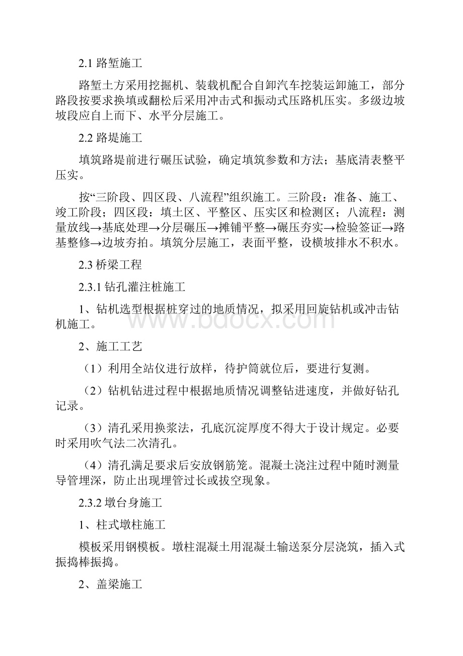 G3014克拉玛依乌尔禾高速公路项目KW1施工组织设计新疆资审.docx_第3页