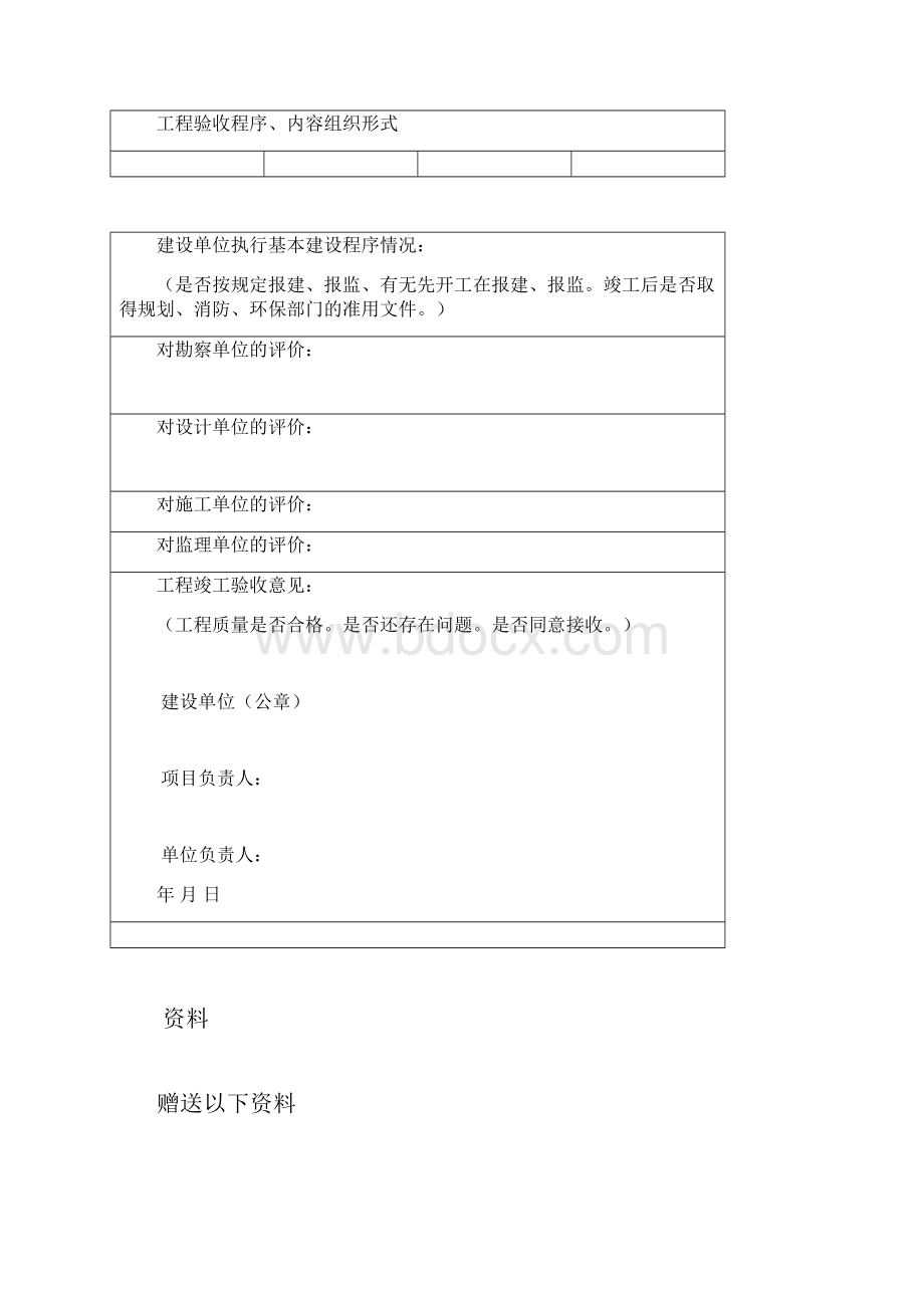 建设工程竣工验收工作报告广西地区.docx_第2页