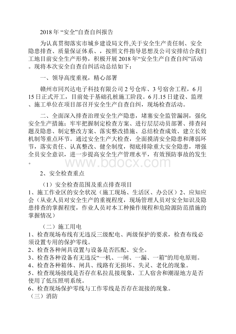 建设工程竣工验收工作报告广西地区.docx_第3页