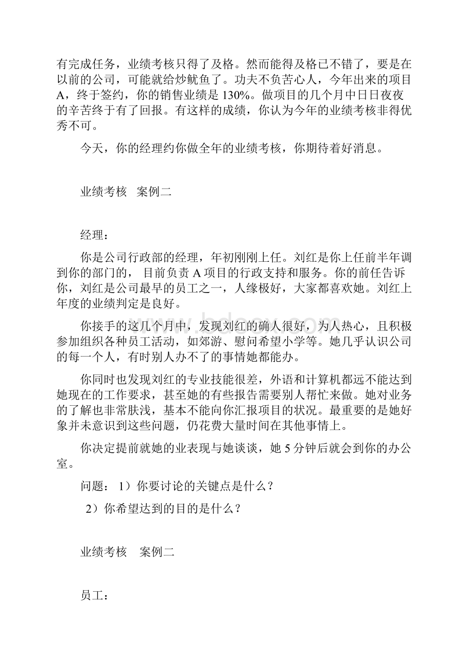 联想考核联想考核用表联想考核资料绩效沟通案例.docx_第2页