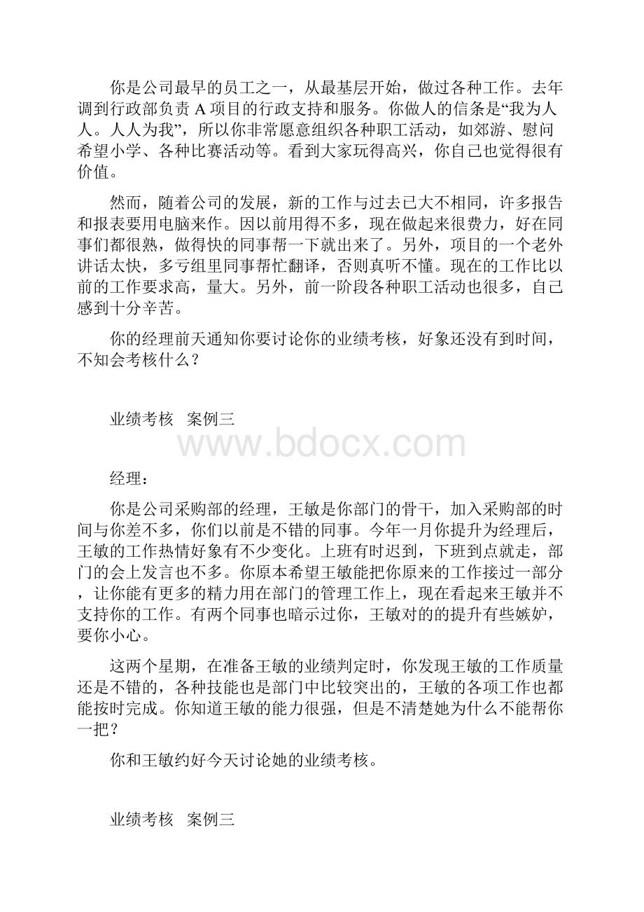 联想考核联想考核用表联想考核资料绩效沟通案例.docx_第3页