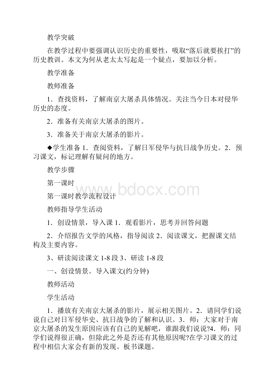 《南京大屠杀》教案精品教育doc.docx_第2页