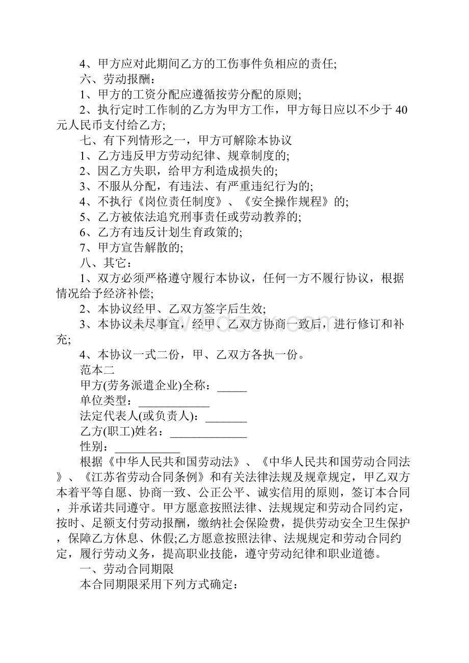 劳务用工协议书实用版.docx_第3页